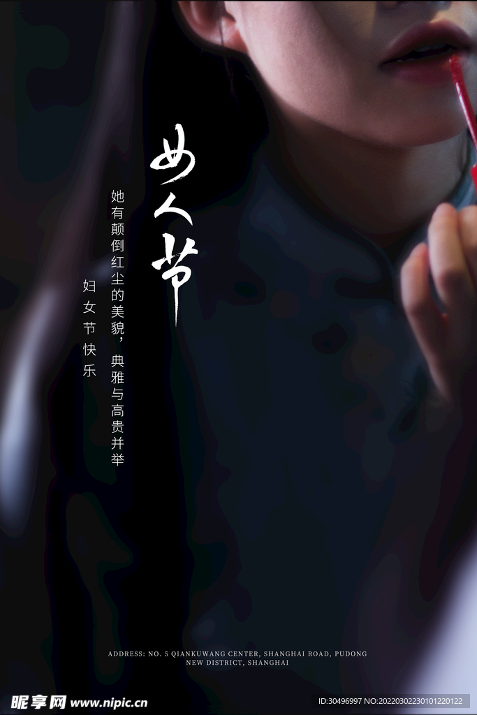 3月8妇女节女神节女王节