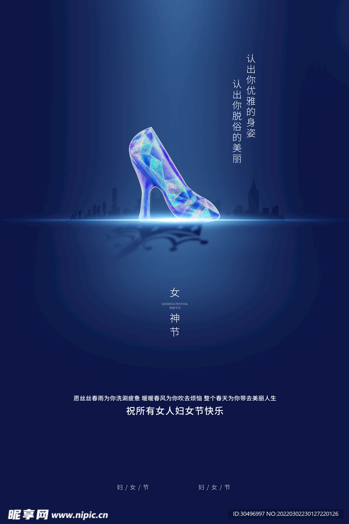 3月8妇女节女神节女王节
