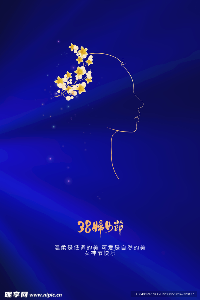 3月8妇女节女神节女王节