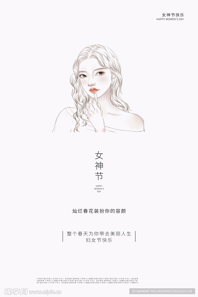 3月8妇女节女神节女王节