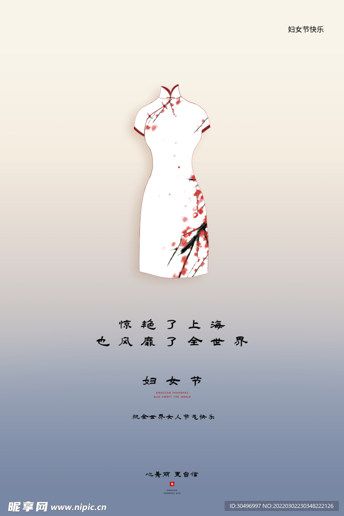 3月8妇女节女神节女王节