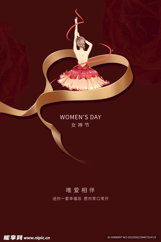3月8妇女节女神节女王节