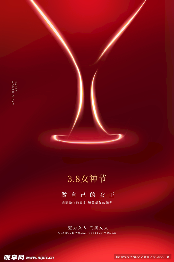 3月8妇女节女神节女王节