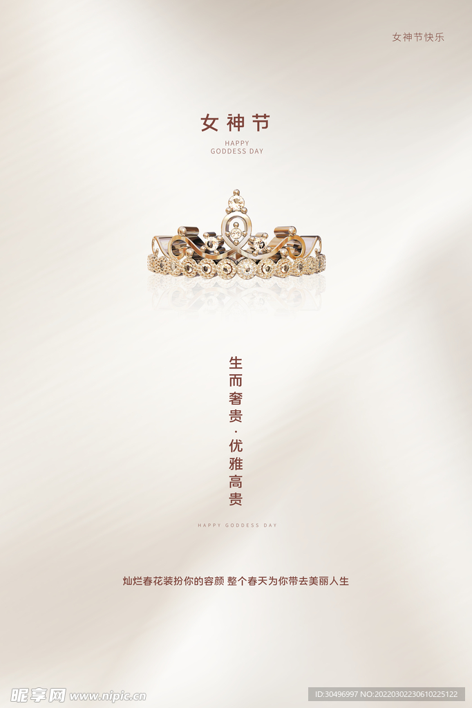 3月8妇女节女神节女王节