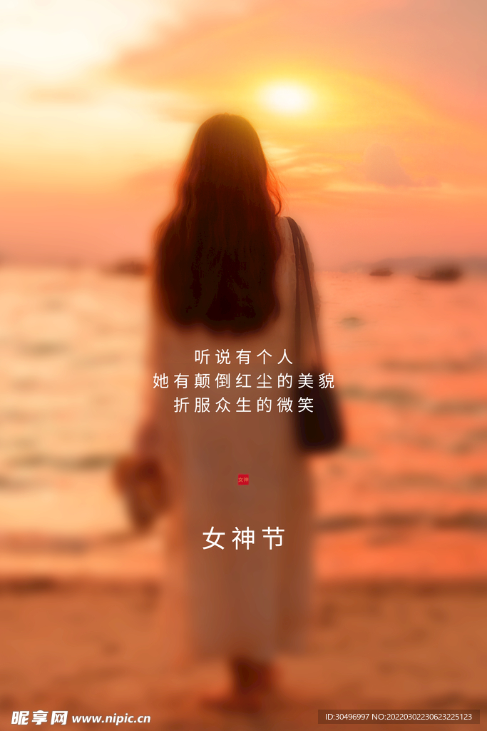 3月8妇女节女神节女王节