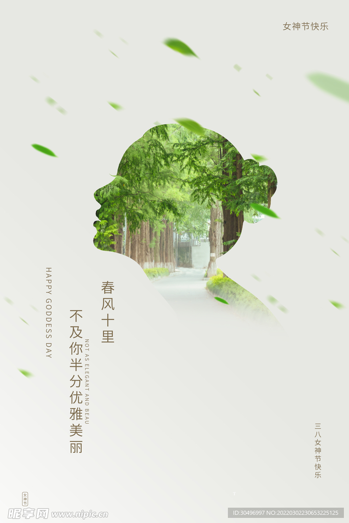 3月8妇女节女神节女王节