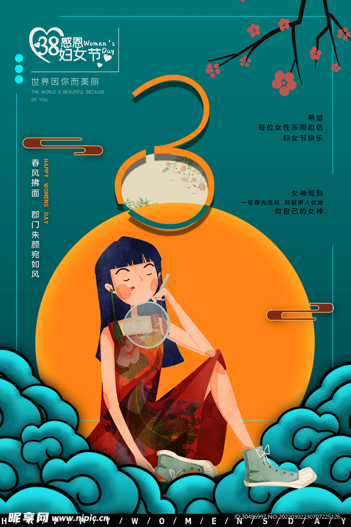 3月8妇女节女神节女王节