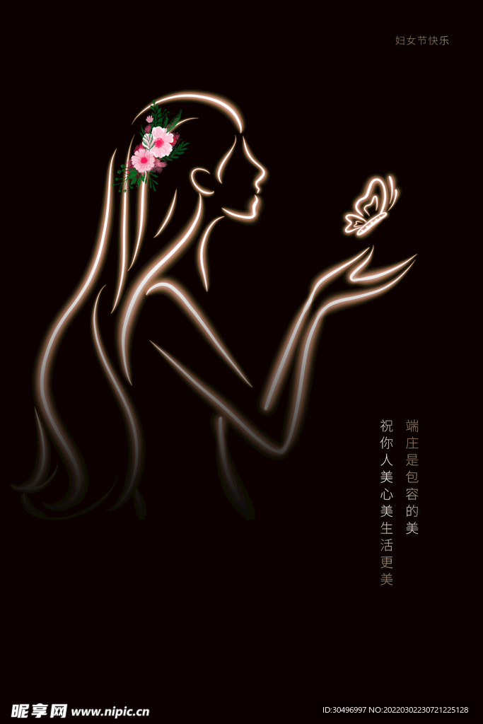 3月8妇女节女神节女王节
