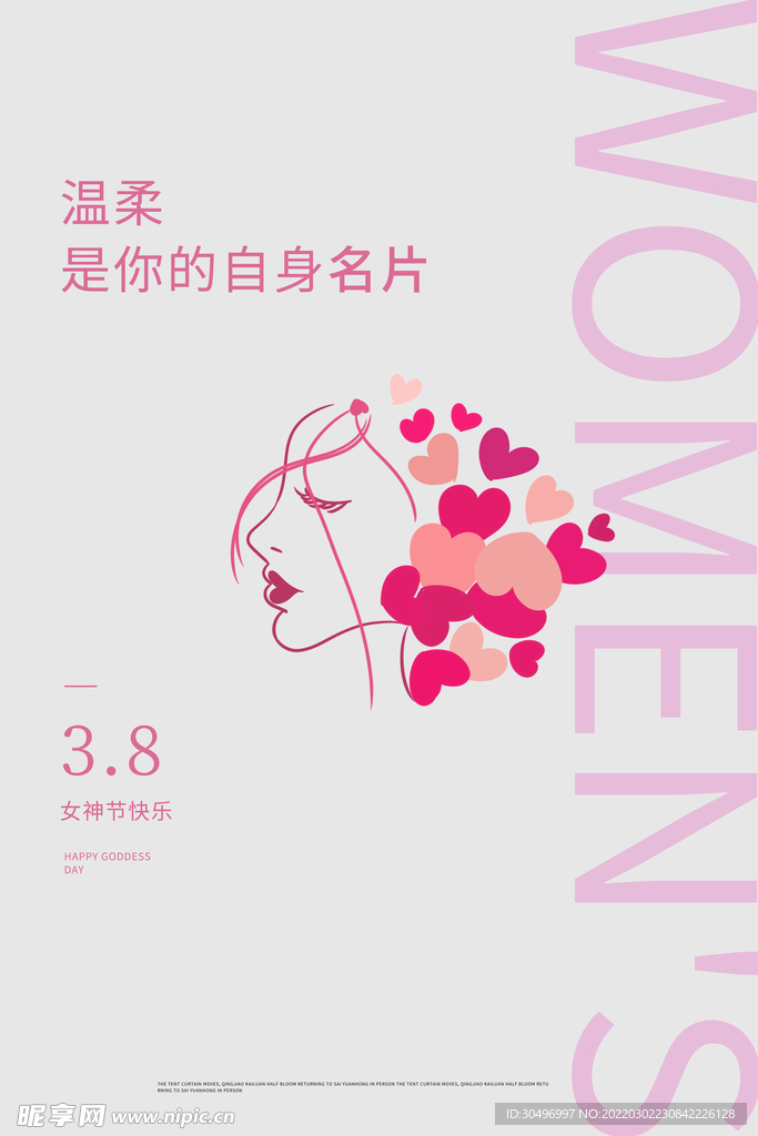 3月8妇女节女神节女王节
