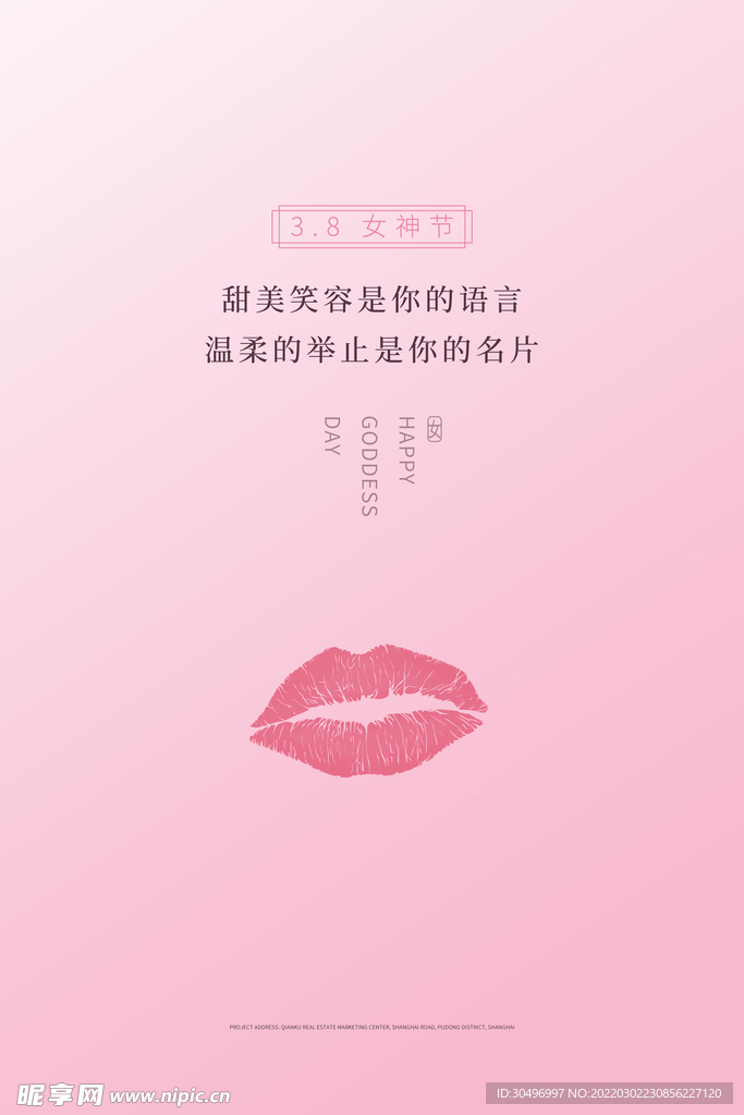 3月8妇女节女神节女王节