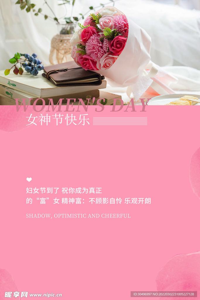 3月8妇女节女神节女王节