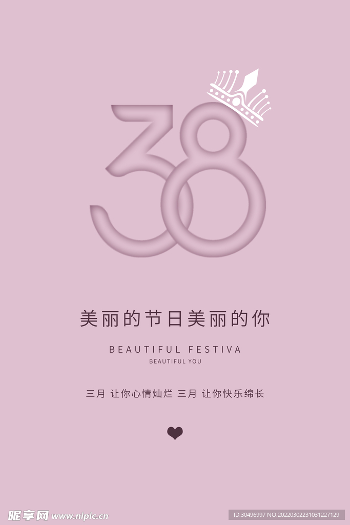 3月8妇女节女神节女王节