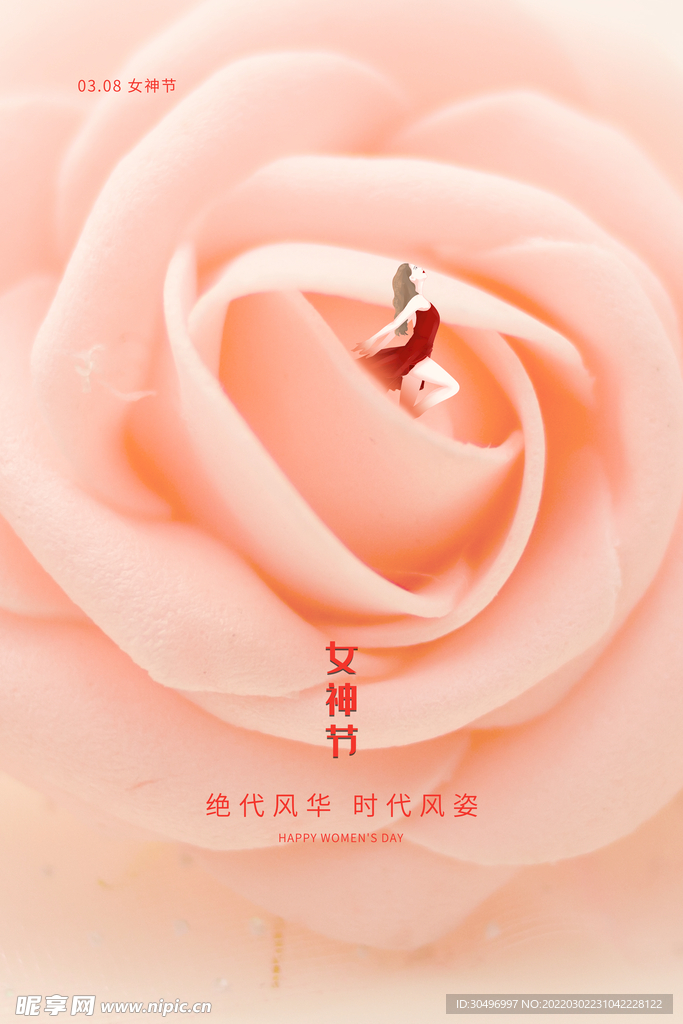 3月8妇女节女神节女王节