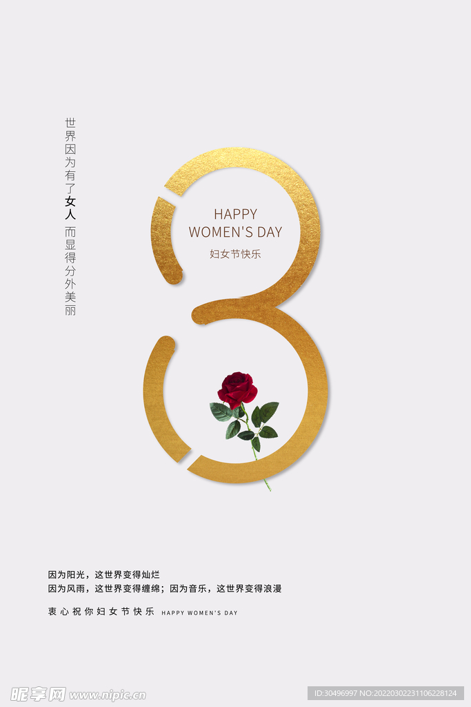 3月8妇女节女神节女王节