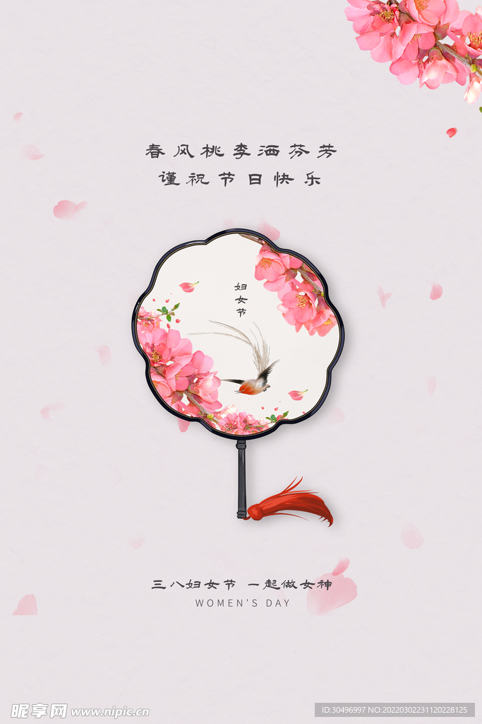 3月8妇女节女神节女王节