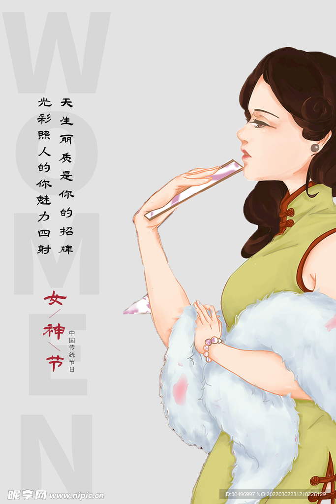 3月8妇女节女神节女王节