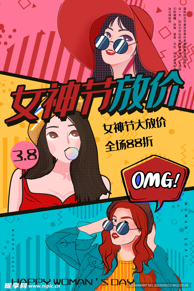 3月8妇女节女神节女王节