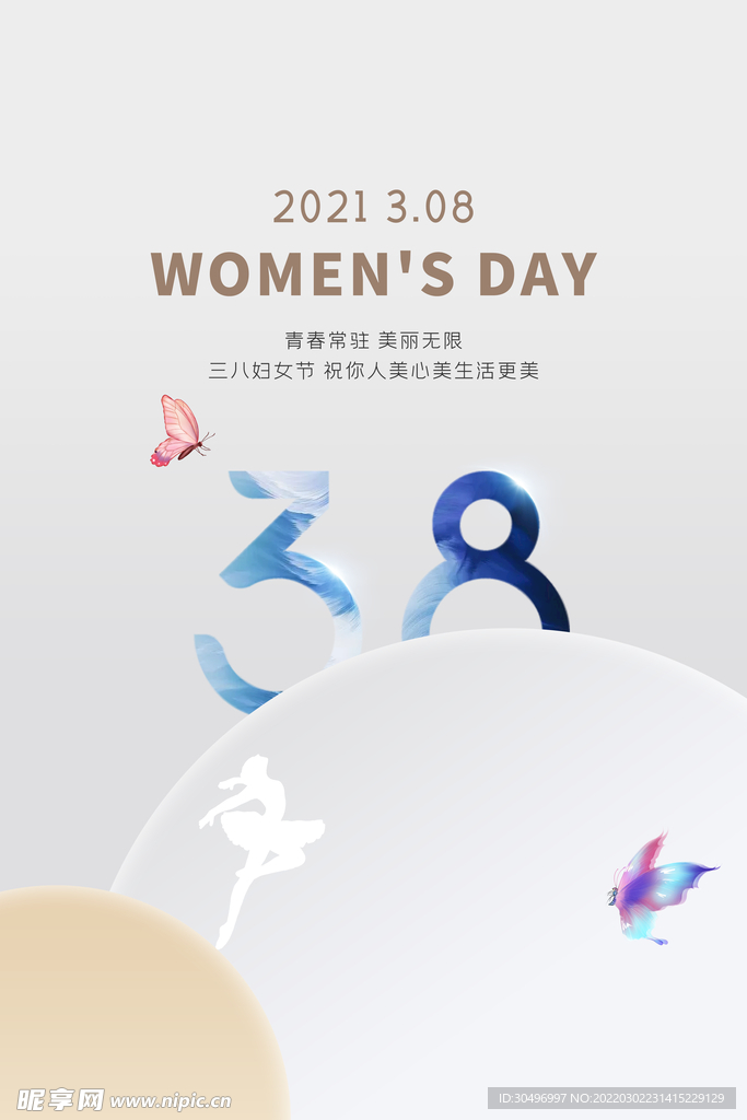 3月8妇女节女神节女王节