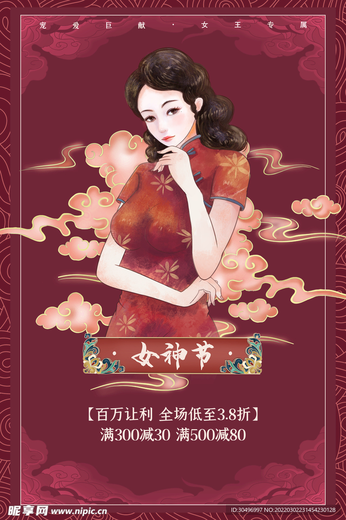 3月8妇女节女神节女王节