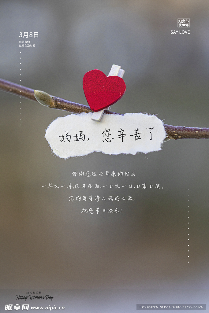3月8妇女节女神节女王节