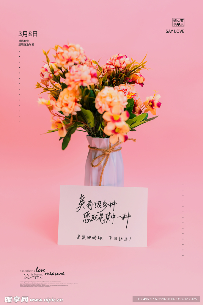3月8妇女节女神节女王节