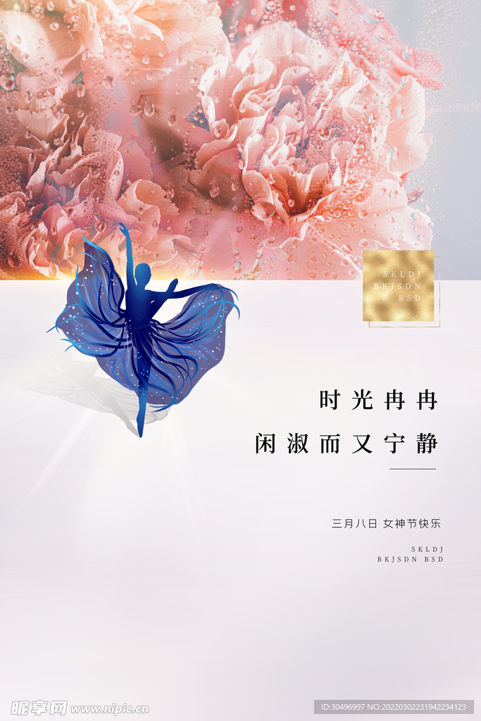 3月8妇女节女神节女王节