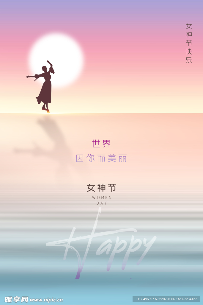 3月8妇女节女神节女王节