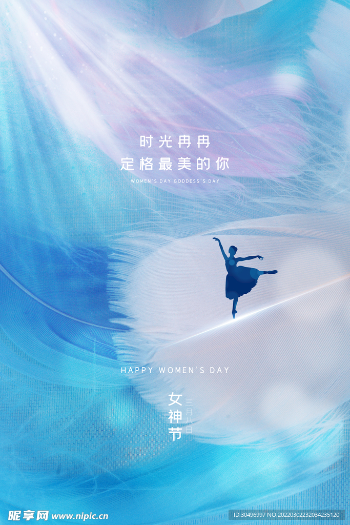 3月8妇女节女神节女王节
