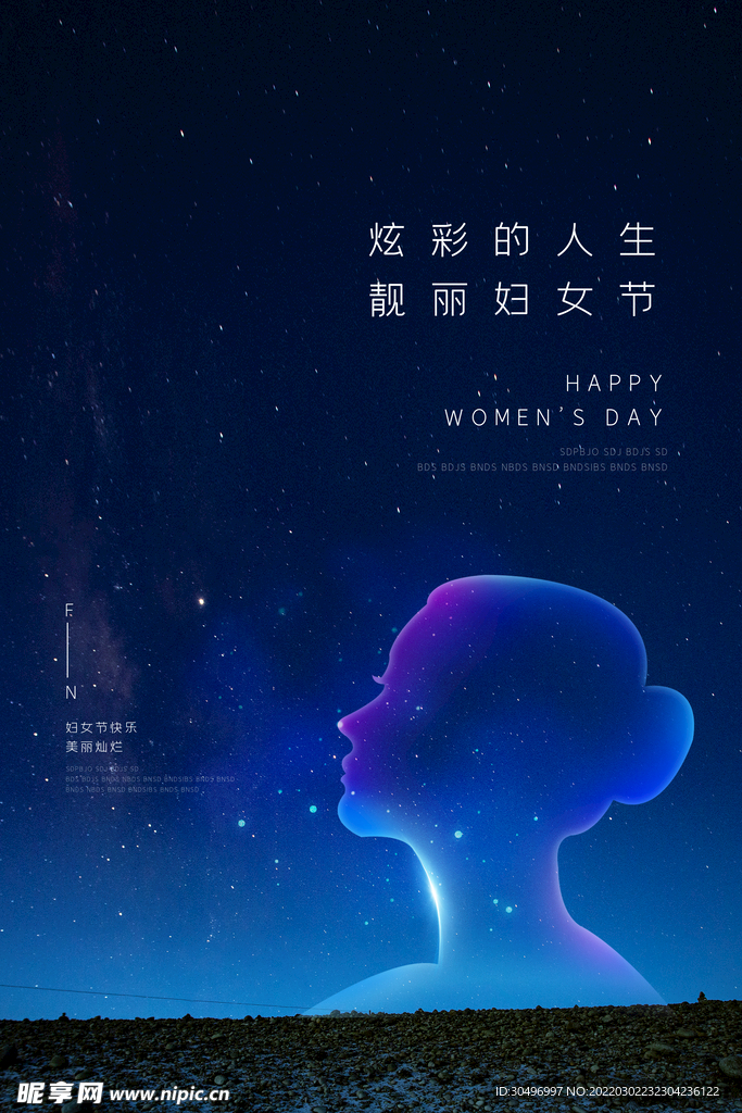 3月8妇女节女神节女王节