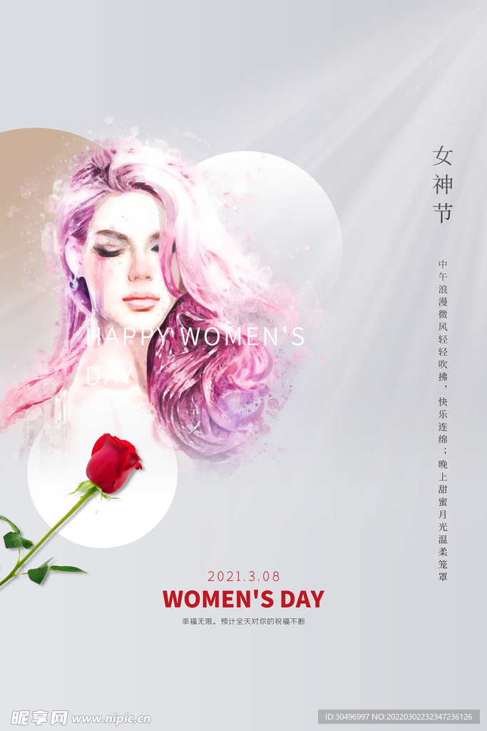 3月8妇女节女神节女王节