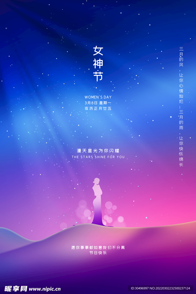 3月8妇女节女神节女王节