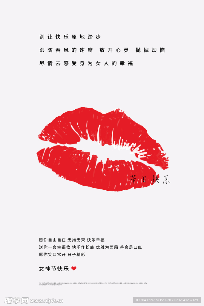 3月8妇女节女神节女王节