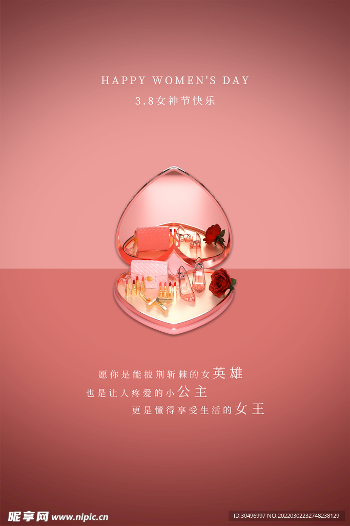 3月8妇女节女神节女王节