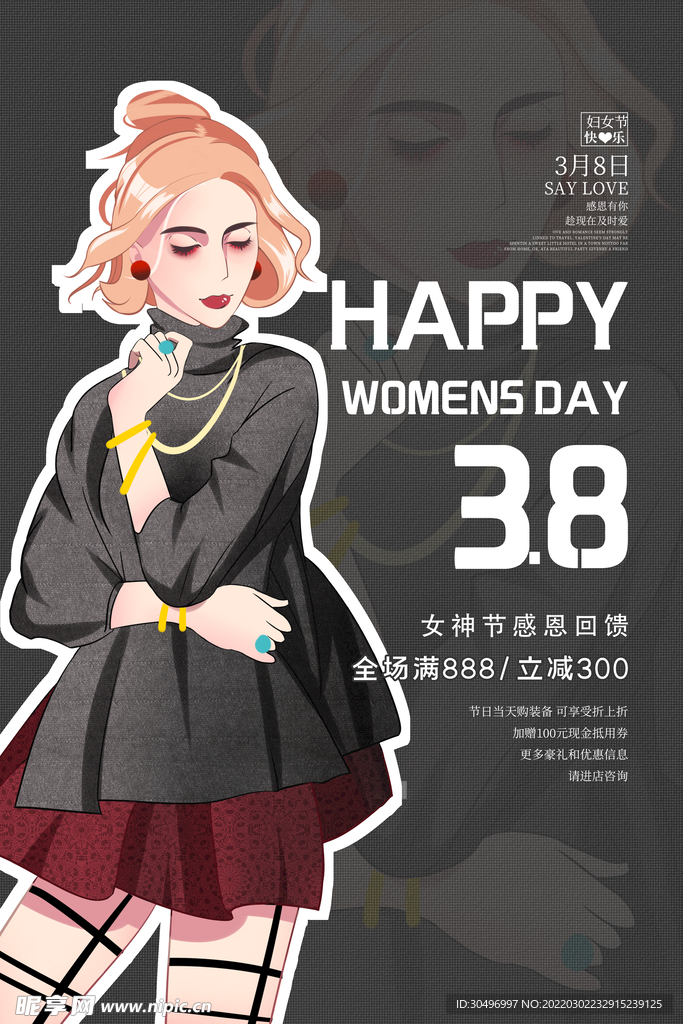 3月8妇女节女神节女王节