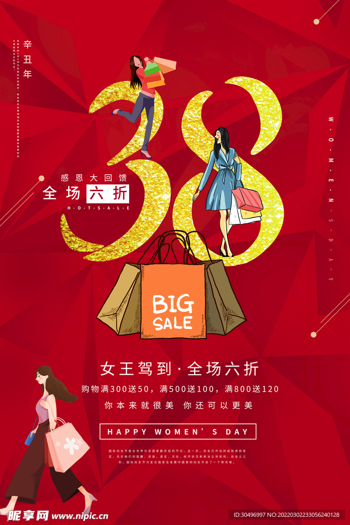 3月8妇女节女神节女王节