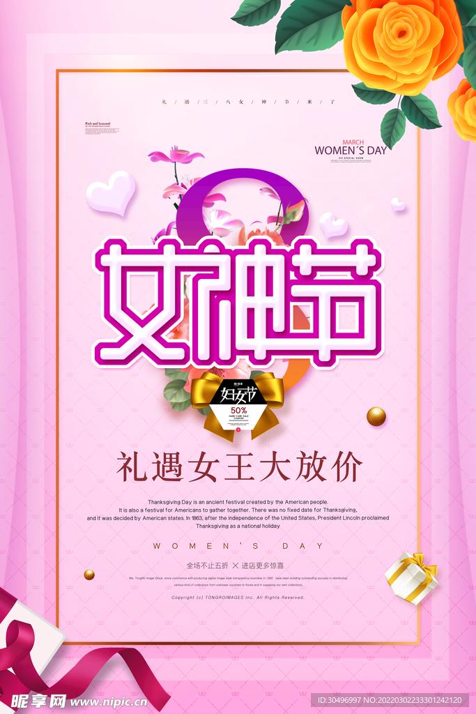 3月8妇女节女神节女王节