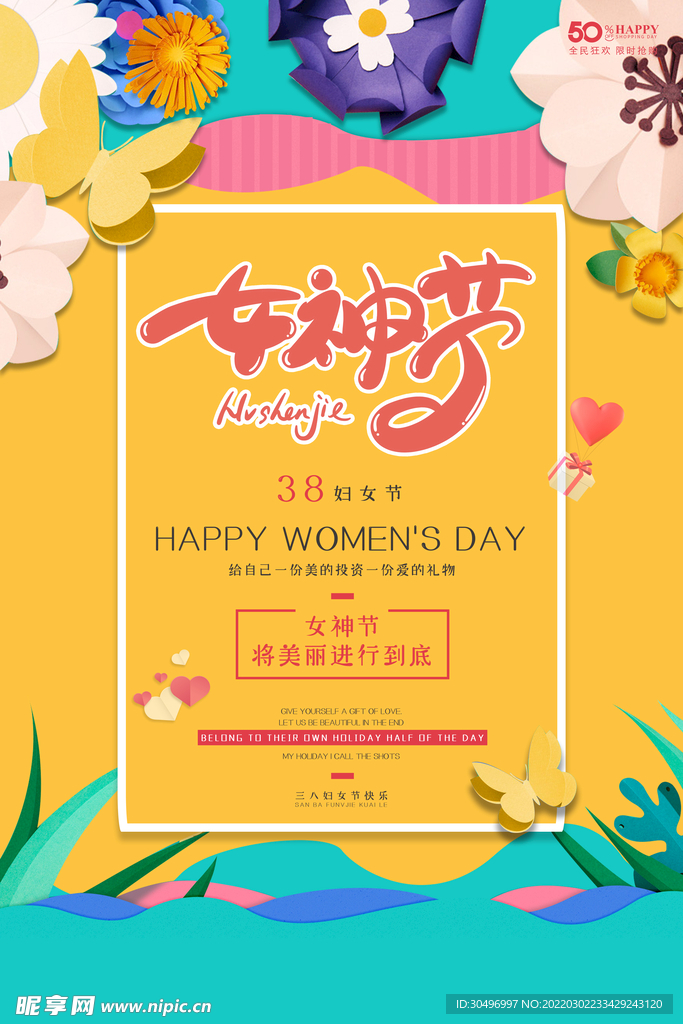 3月8妇女节女神节女王节