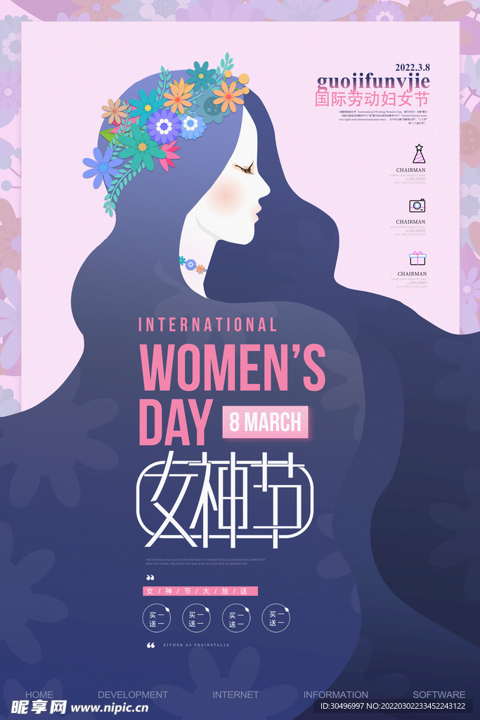 3月8妇女节女神节女王节