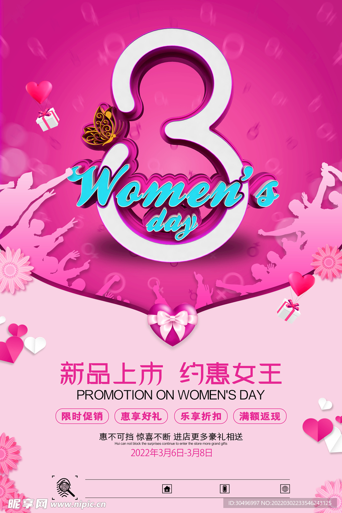 3月8妇女节女神节女王节