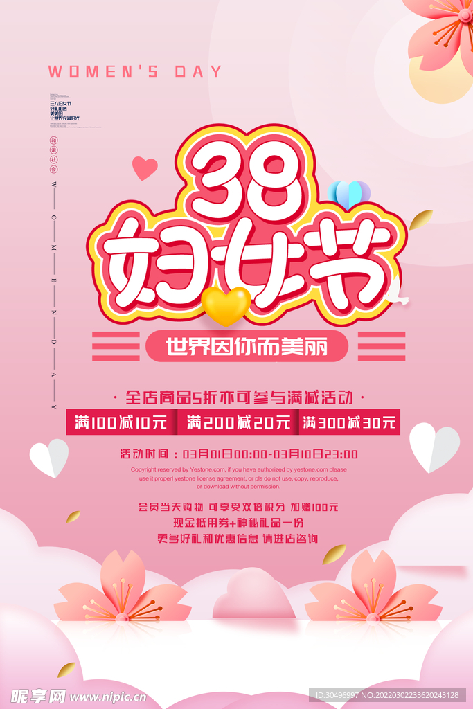 3月8妇女节女神节女王节