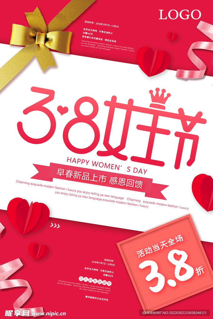 3月8妇女节女神节女王节