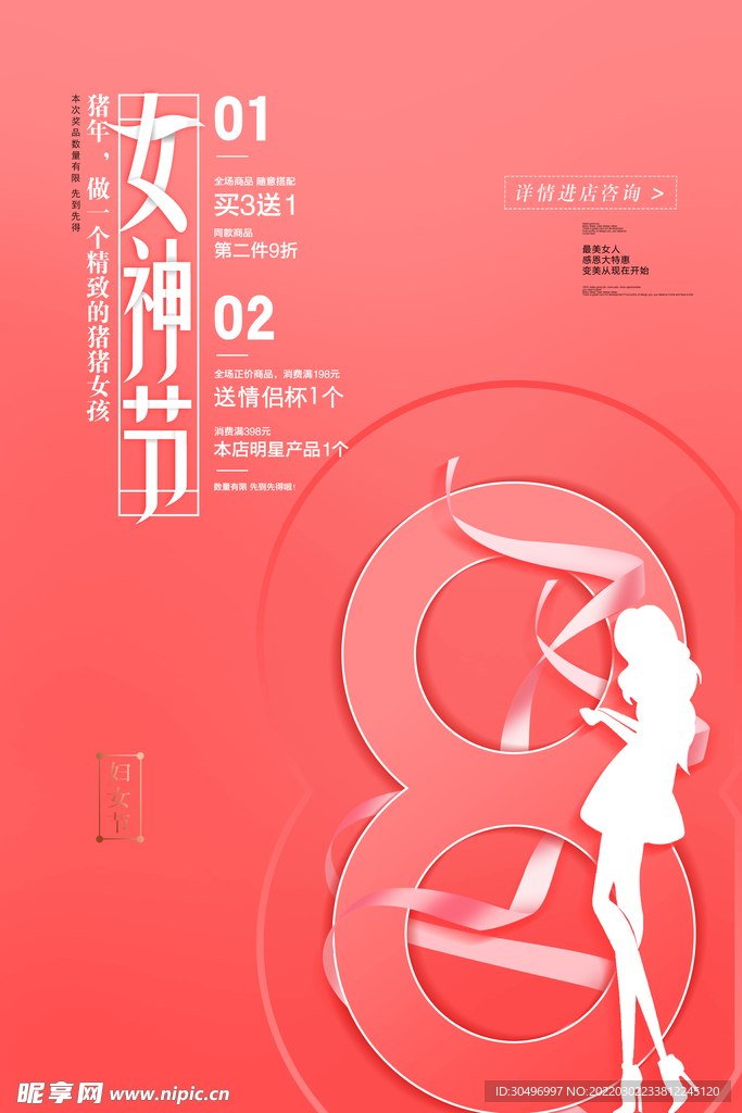 3月8妇女节女神节女王节