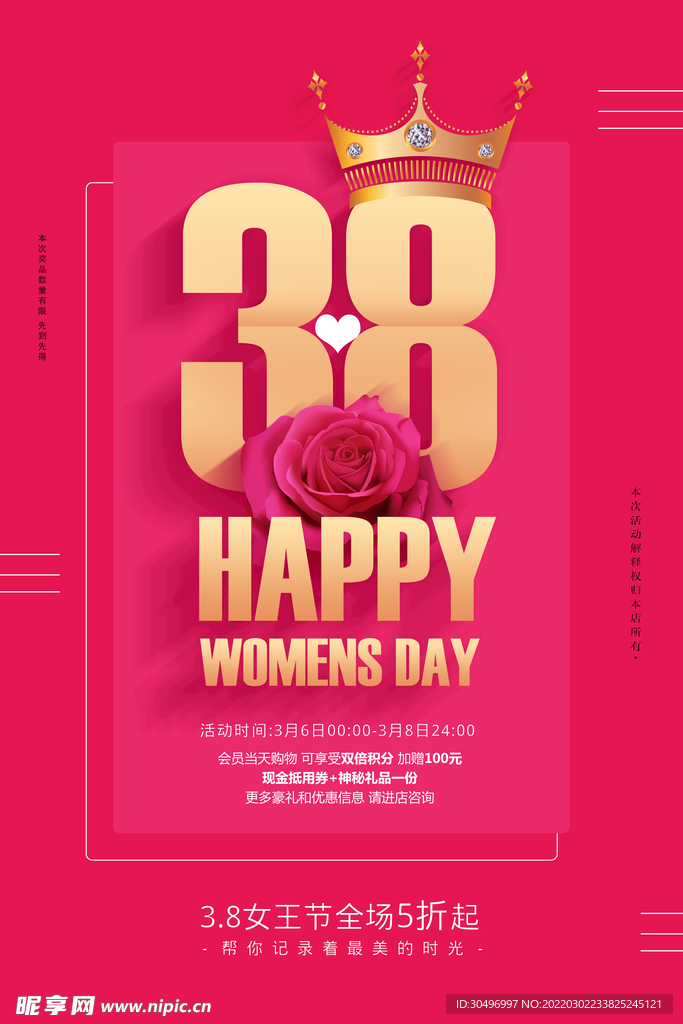 3月8妇女节女神节女王节