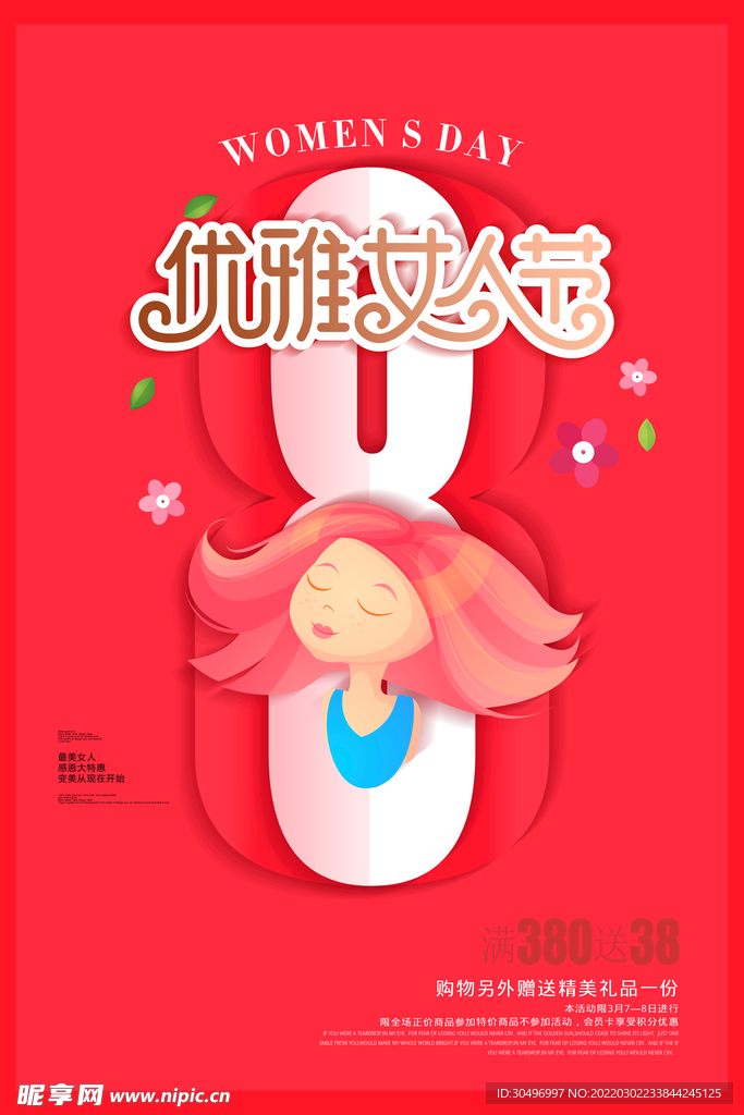 3月8妇女节女神节女王节