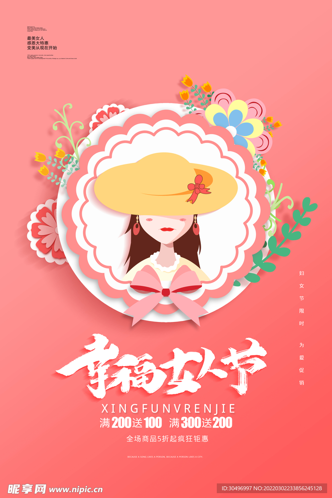 3月8妇女节女神节女王节