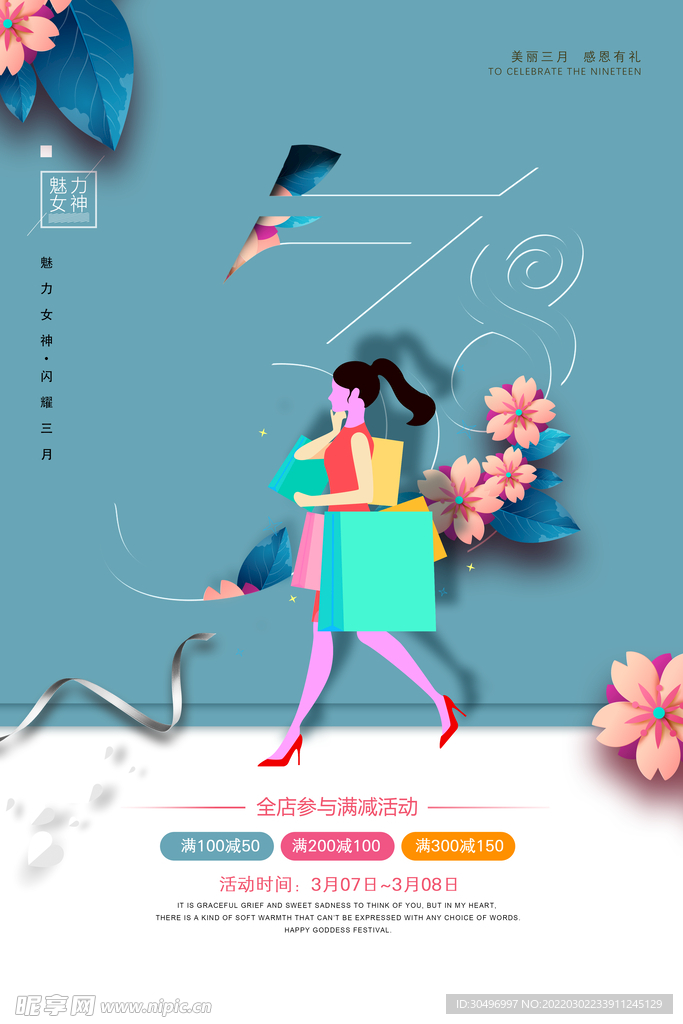 3月8妇女节女神节女王节