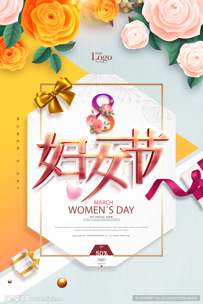3月8妇女节女神节女王节