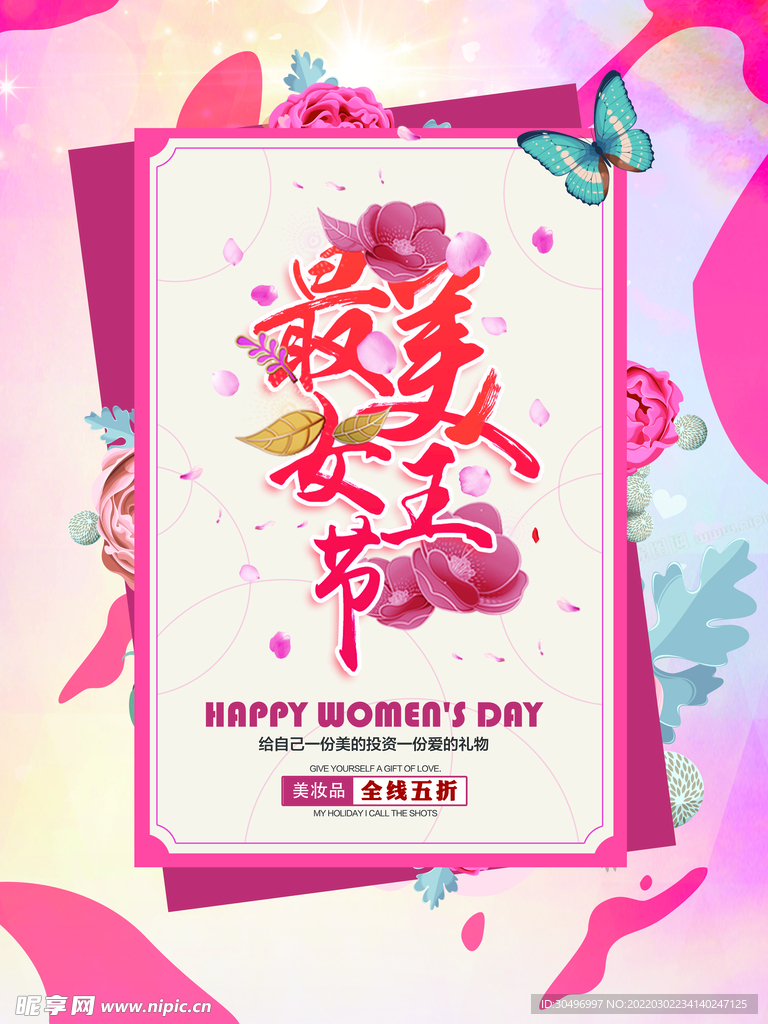 3月8妇女节女神节女王节