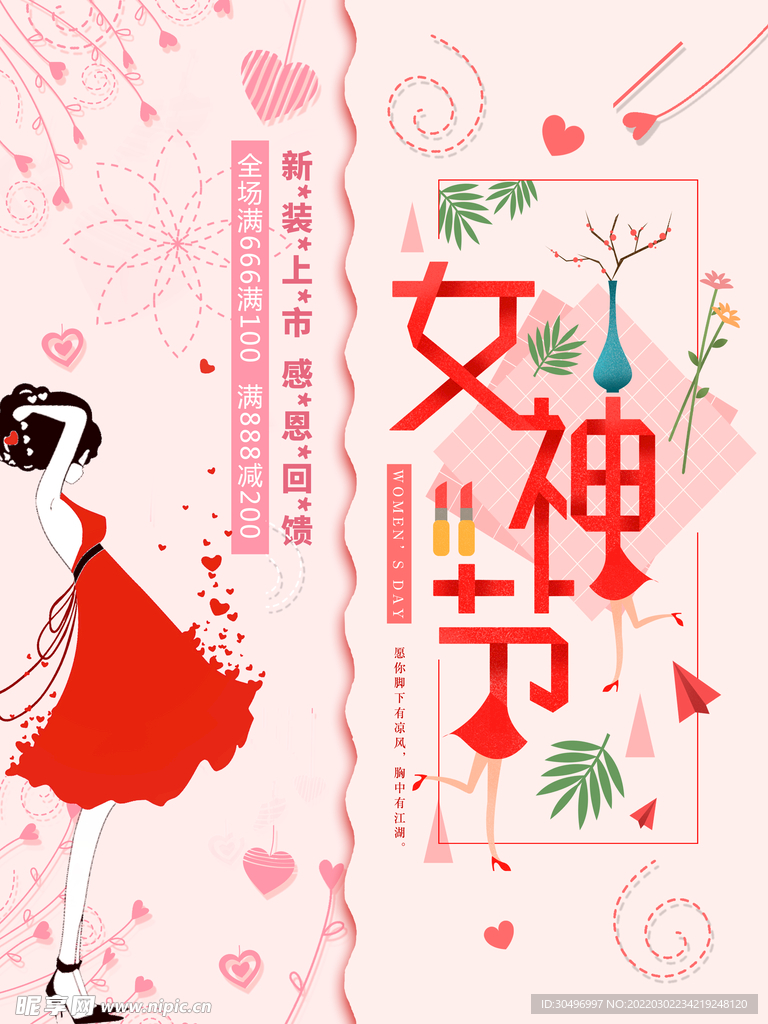 3月8妇女节女神节女王节
