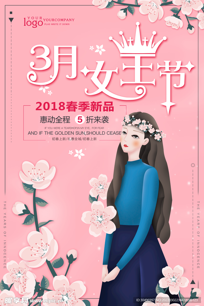 3月8妇女节女神节女王节